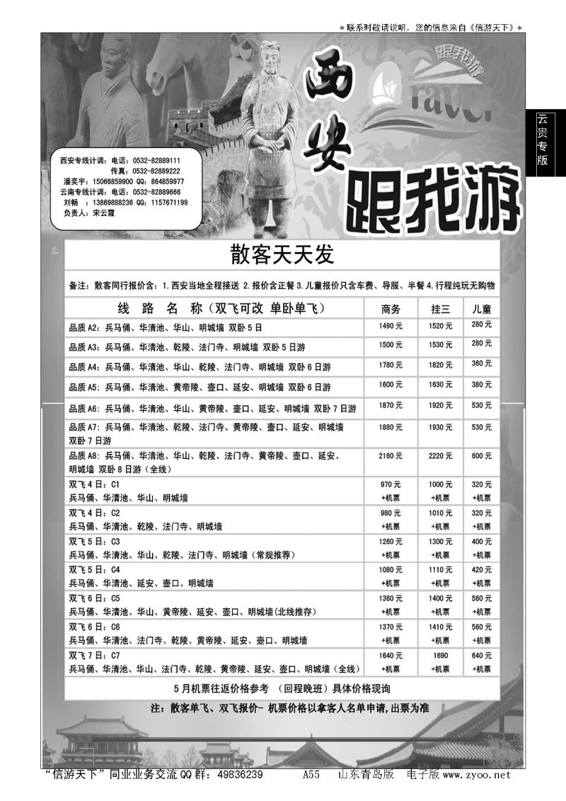 A黑055跟我游--西安专线