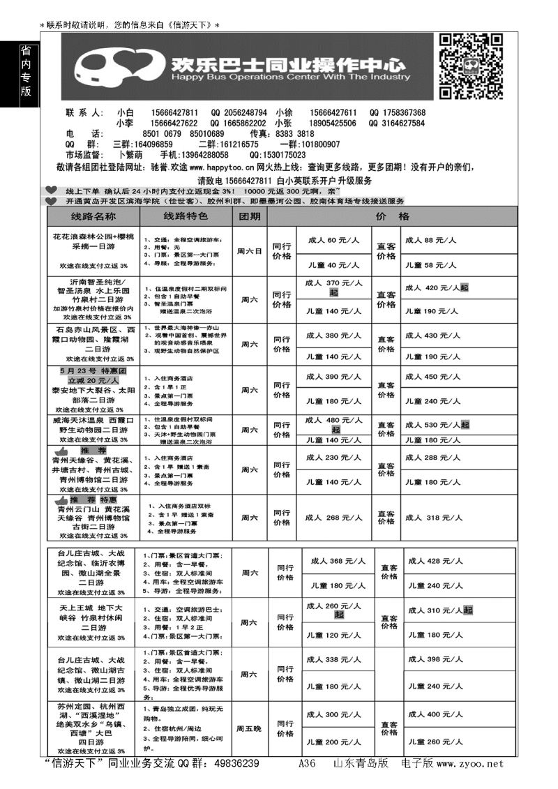 A黑036欢乐巴士