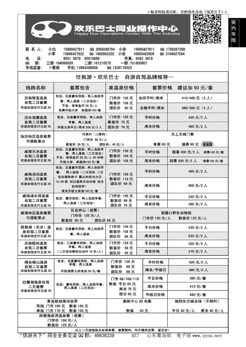 A黑037欢乐巴士