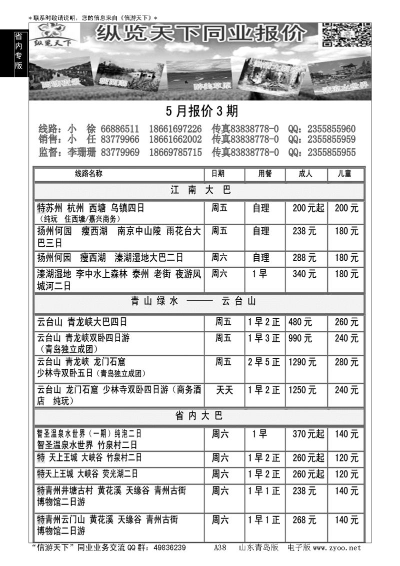 A黑038纵览天下大巴专线