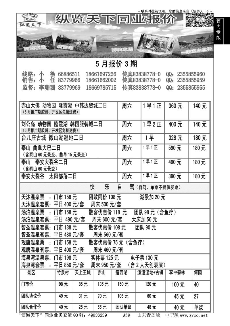 A黑039纵览天下大巴专线