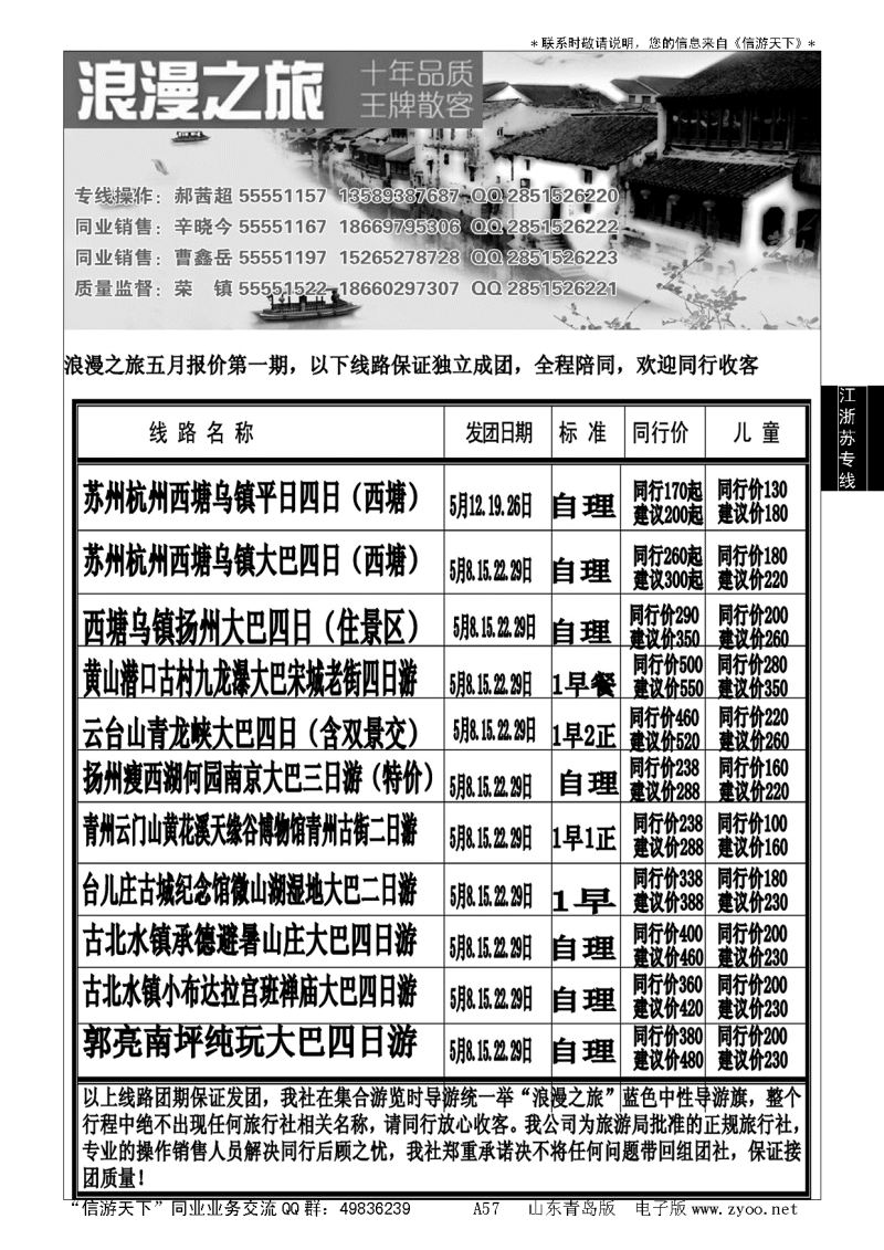 A黑057浪漫之旅