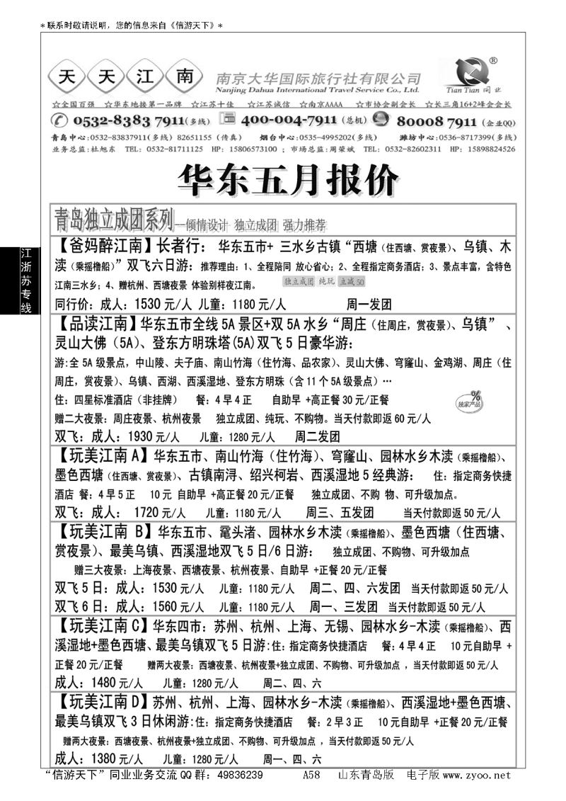 A黑058天天江南
