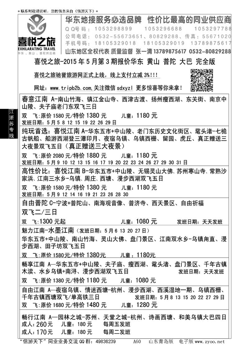 A黑060喜悦之旅