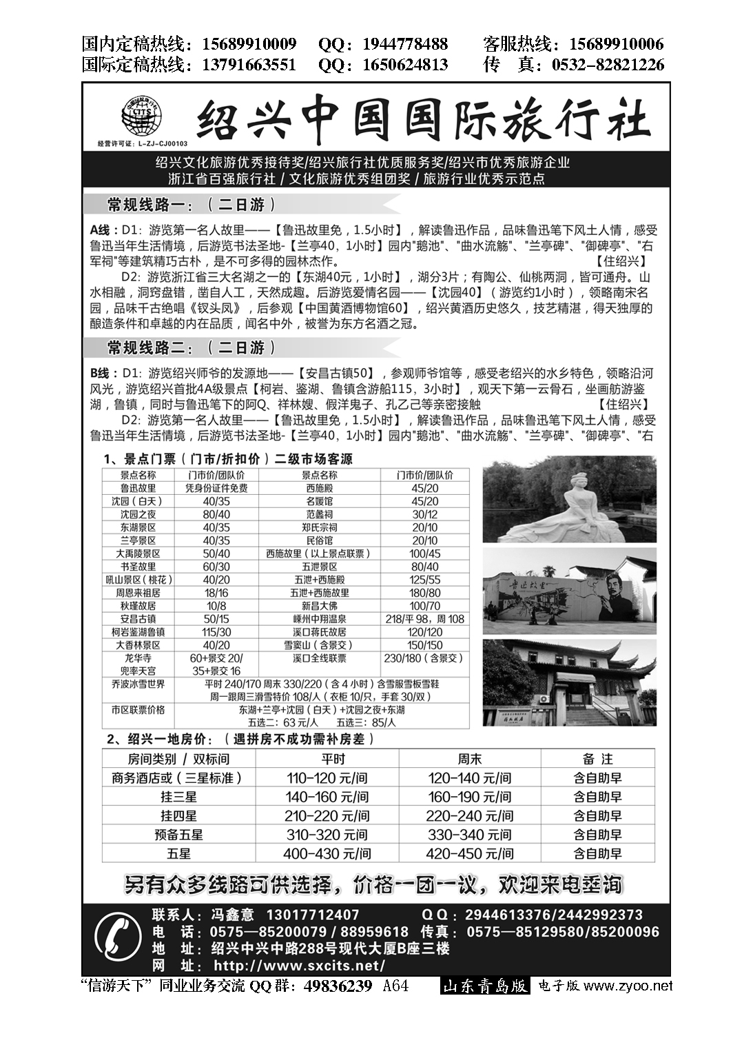 A黑064绍兴中国国际旅行社