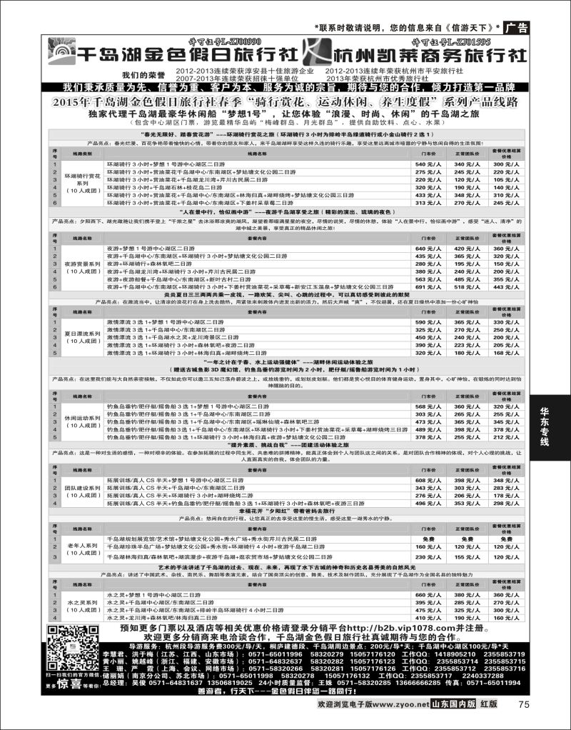 千岛湖金色假日旅行社杭州凯莱商务旅行社