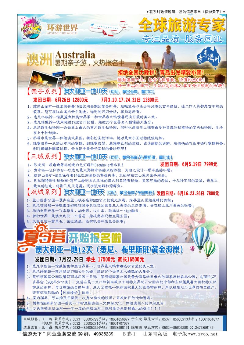 B彩001环游世界