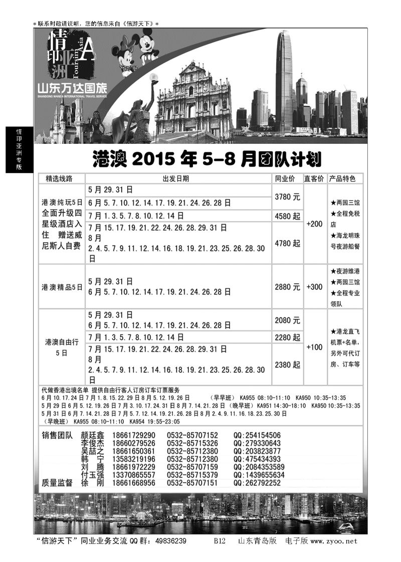 B黑012情印亚洲—港澳