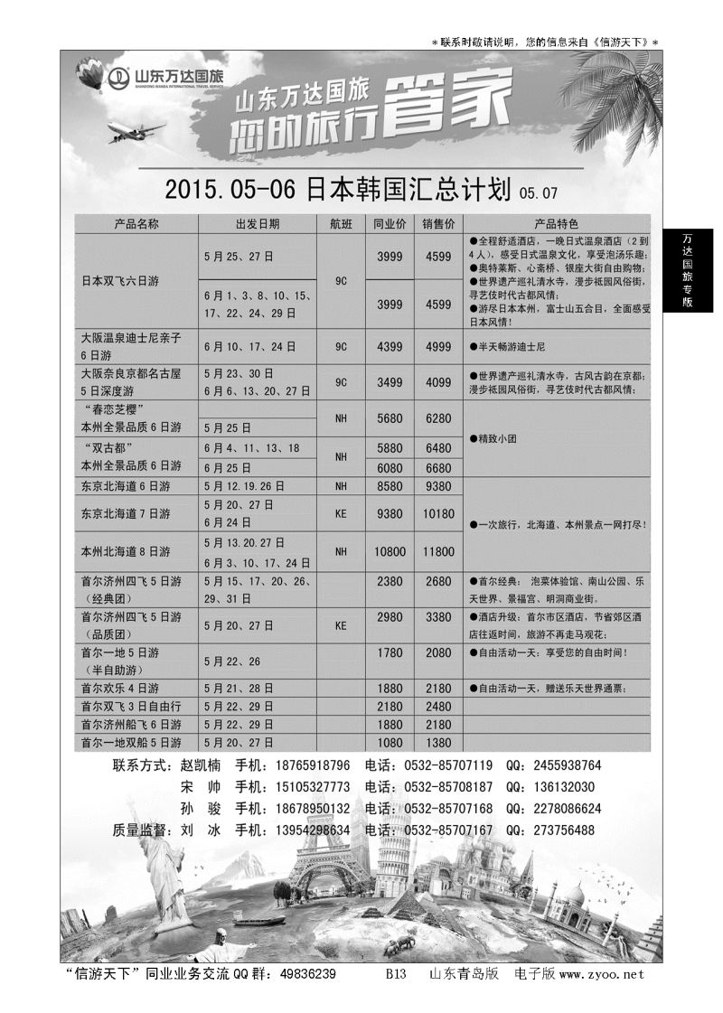 B黑013万达—日本韩国
