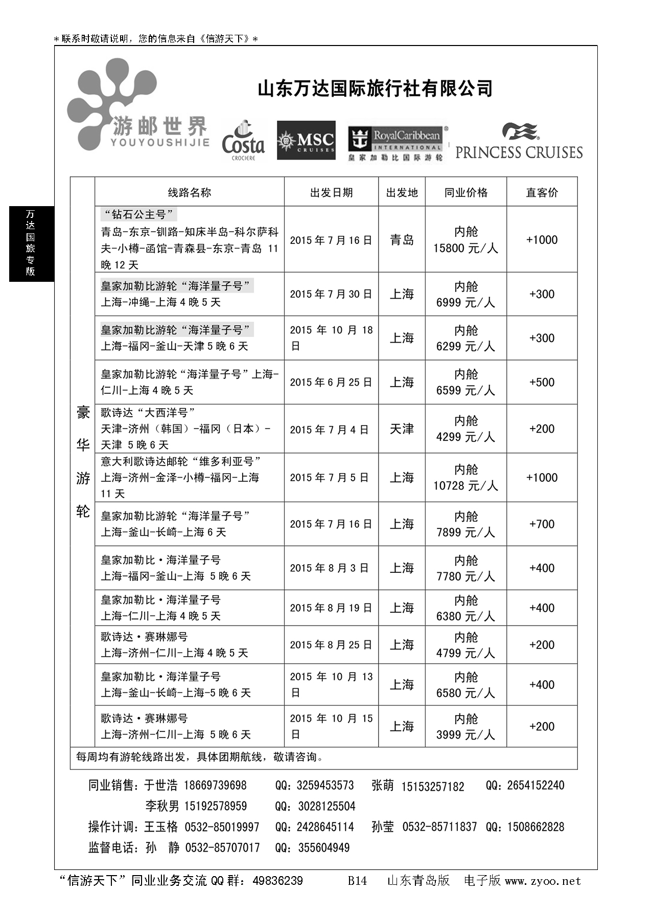 B黑014万达—邮轮