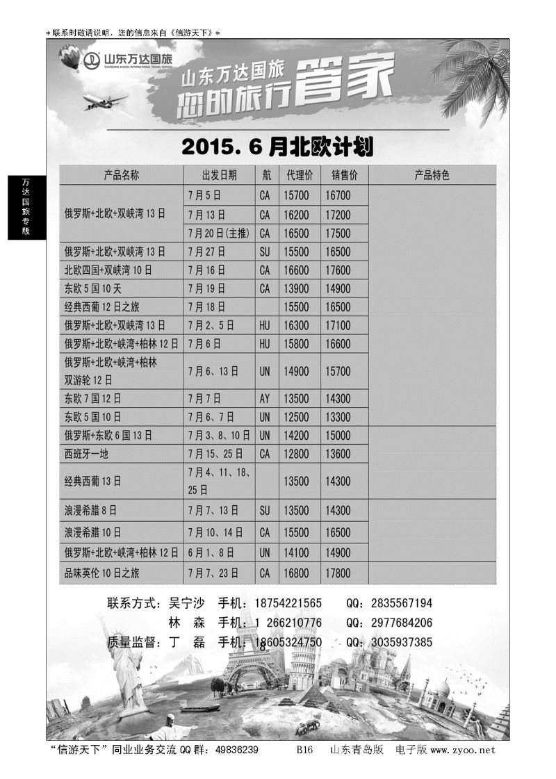 B黑016万达—北欧