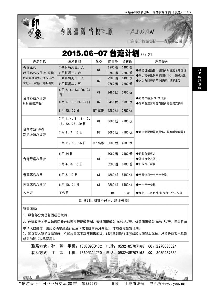 B黑019万达—台湾