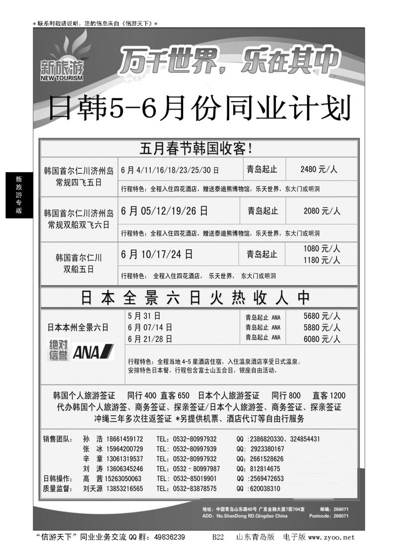 B黑022新旅游