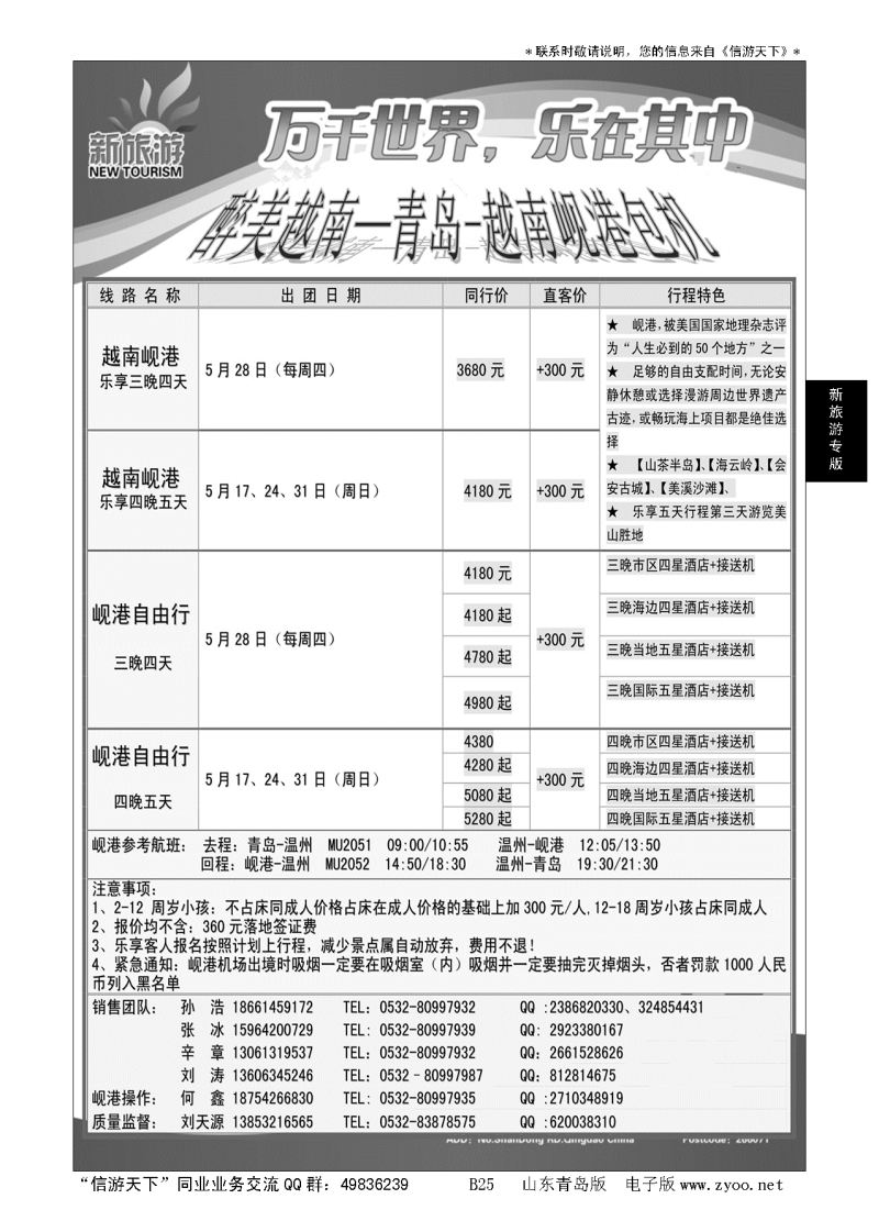 B黑025新旅游