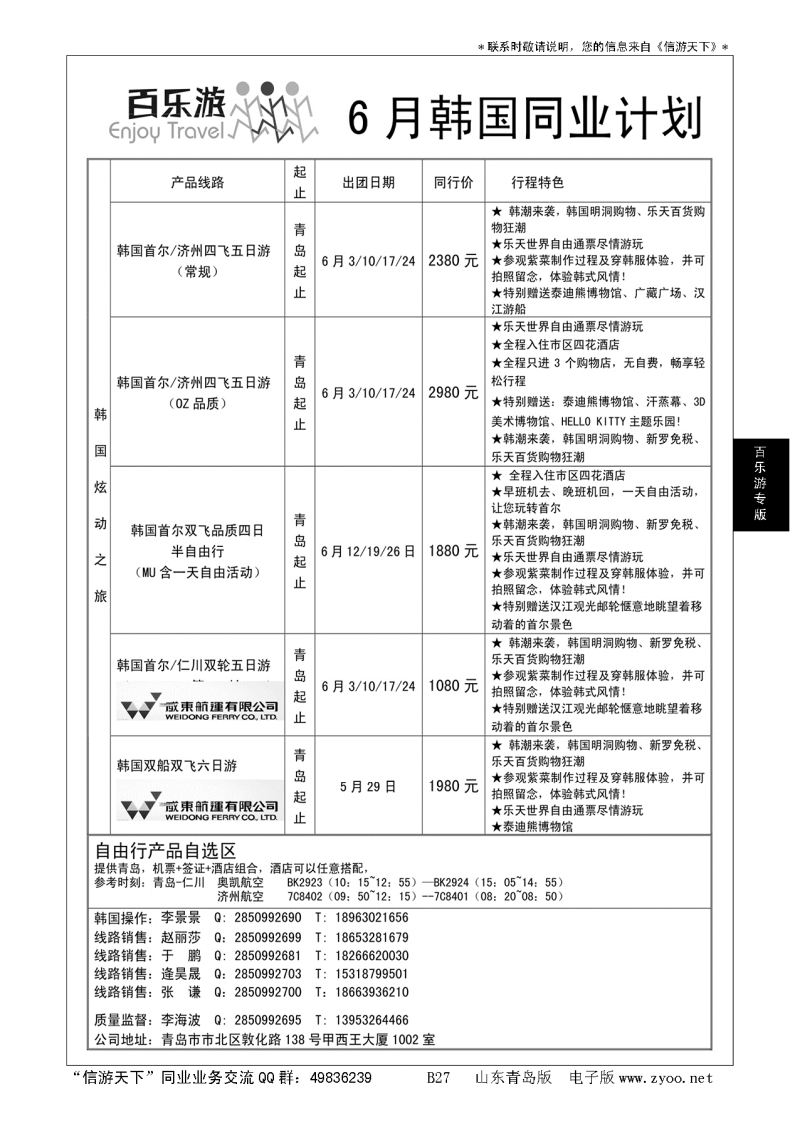 B黑027百乐游