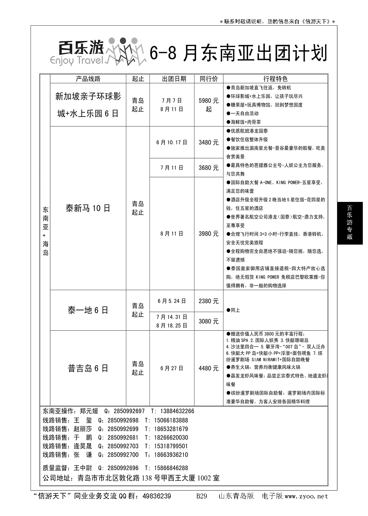 B黑029百乐游