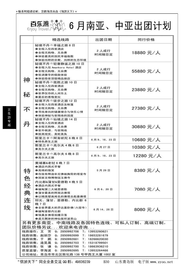 B黑030百乐游