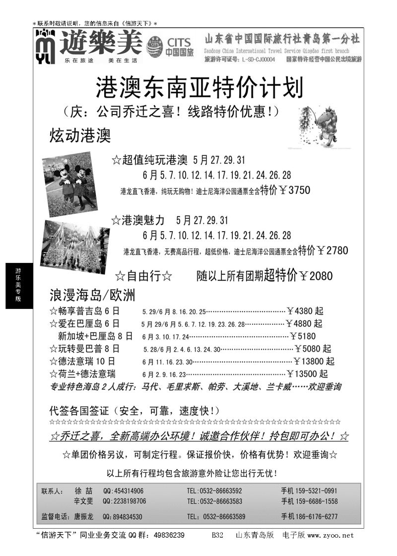 B黑032游乐美－专业出境批发