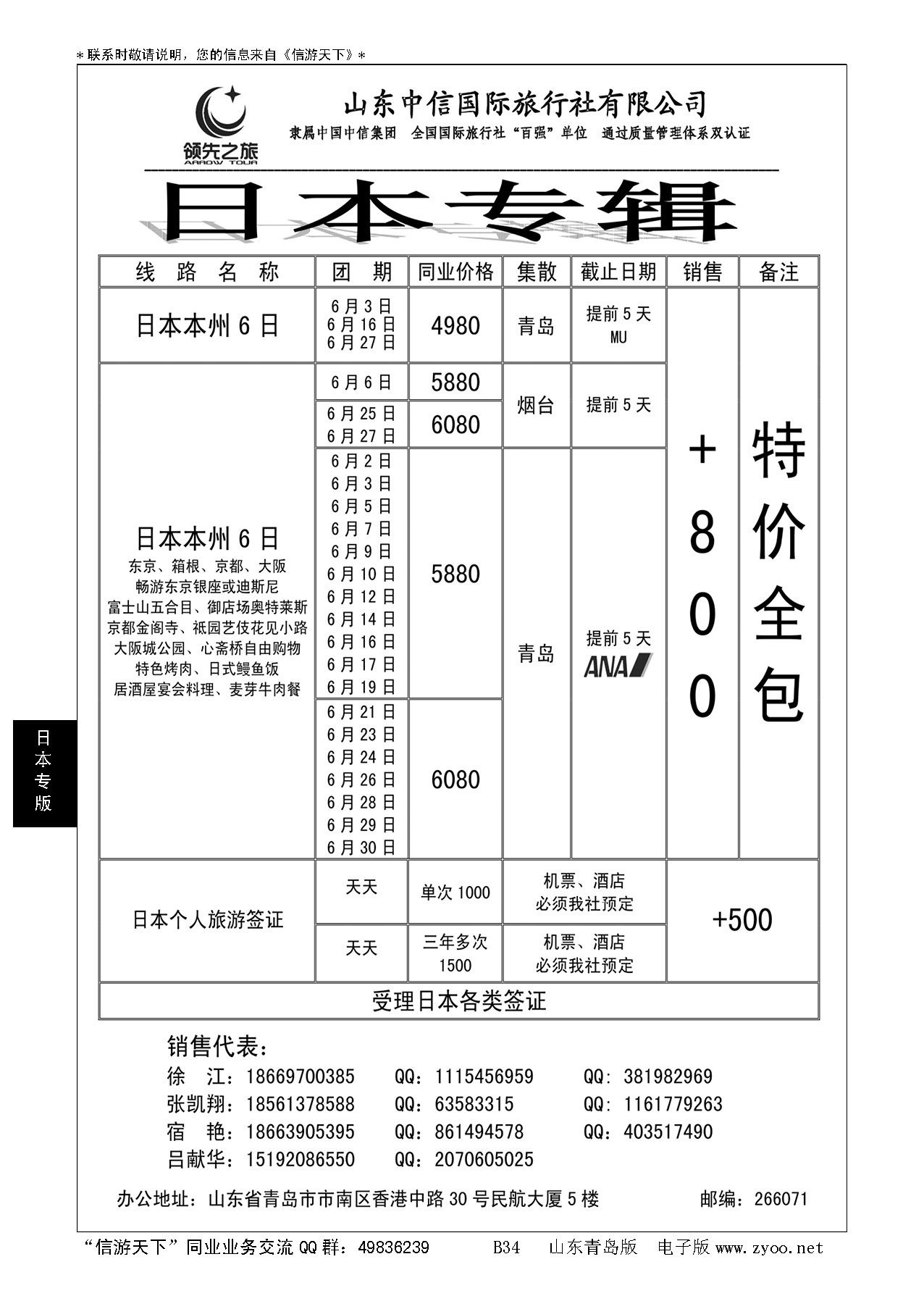 B黑034领先之旅