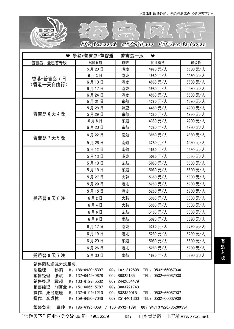 B黑037海岛风行