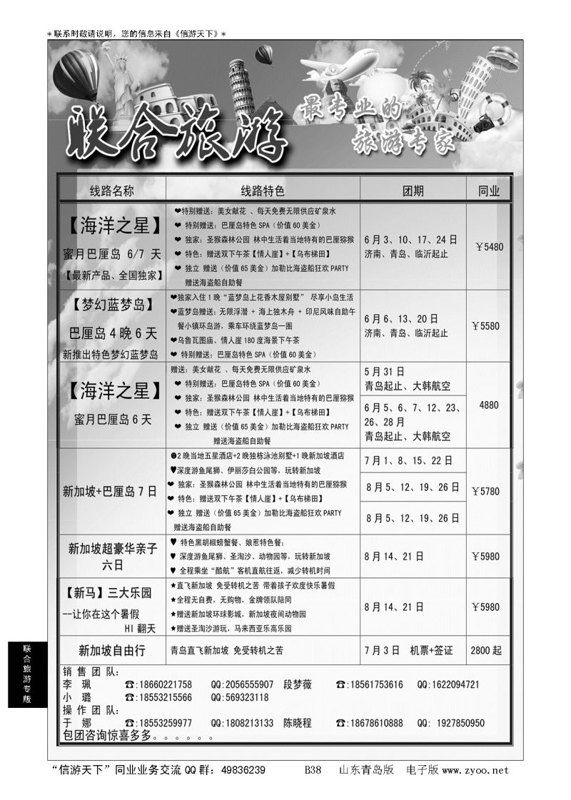 B黑038青岛青年国际旅行社
