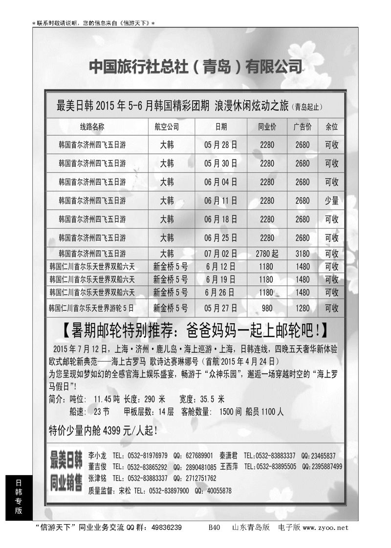 B黑040最美日韩日韩及邮轮计划