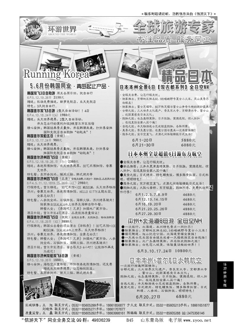 B黑045环游世界