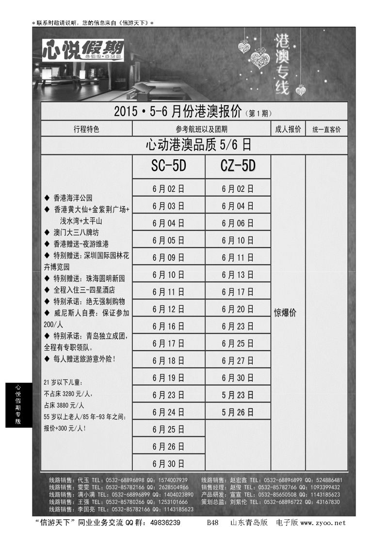B黑048心悦假期-港澳