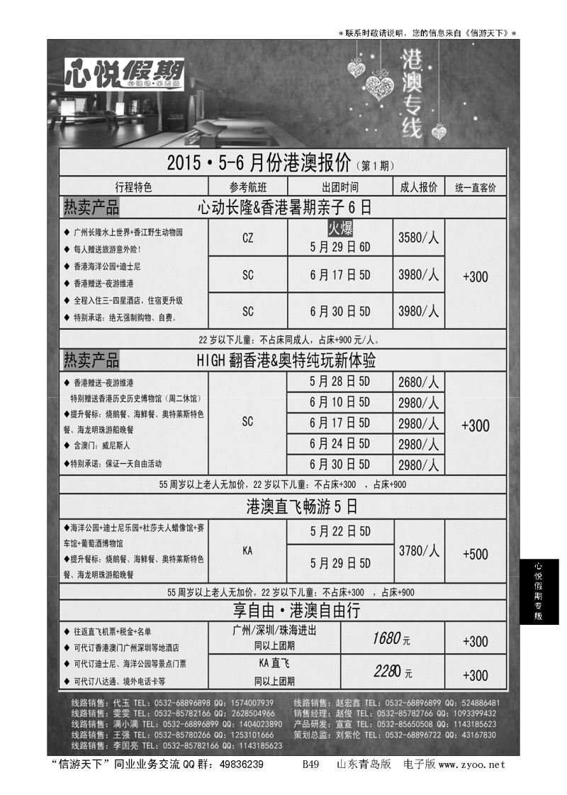 B黑049心悦假期-港澳