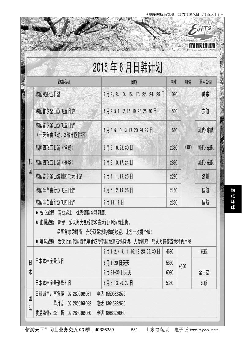 B黑051尚旅环球——永恒假期国旅
