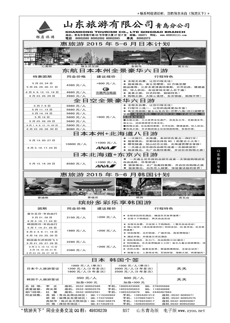 B黑057山东旅游