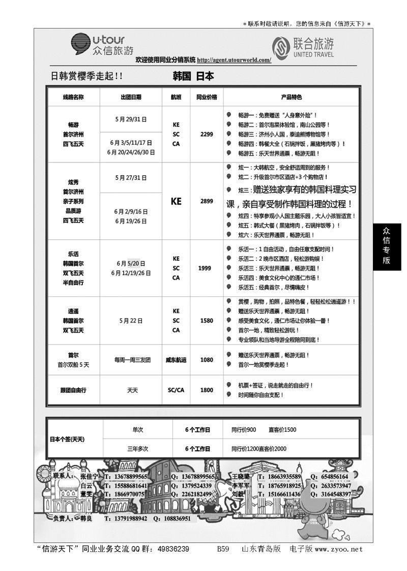 B黑059众信旅游？联合旅游