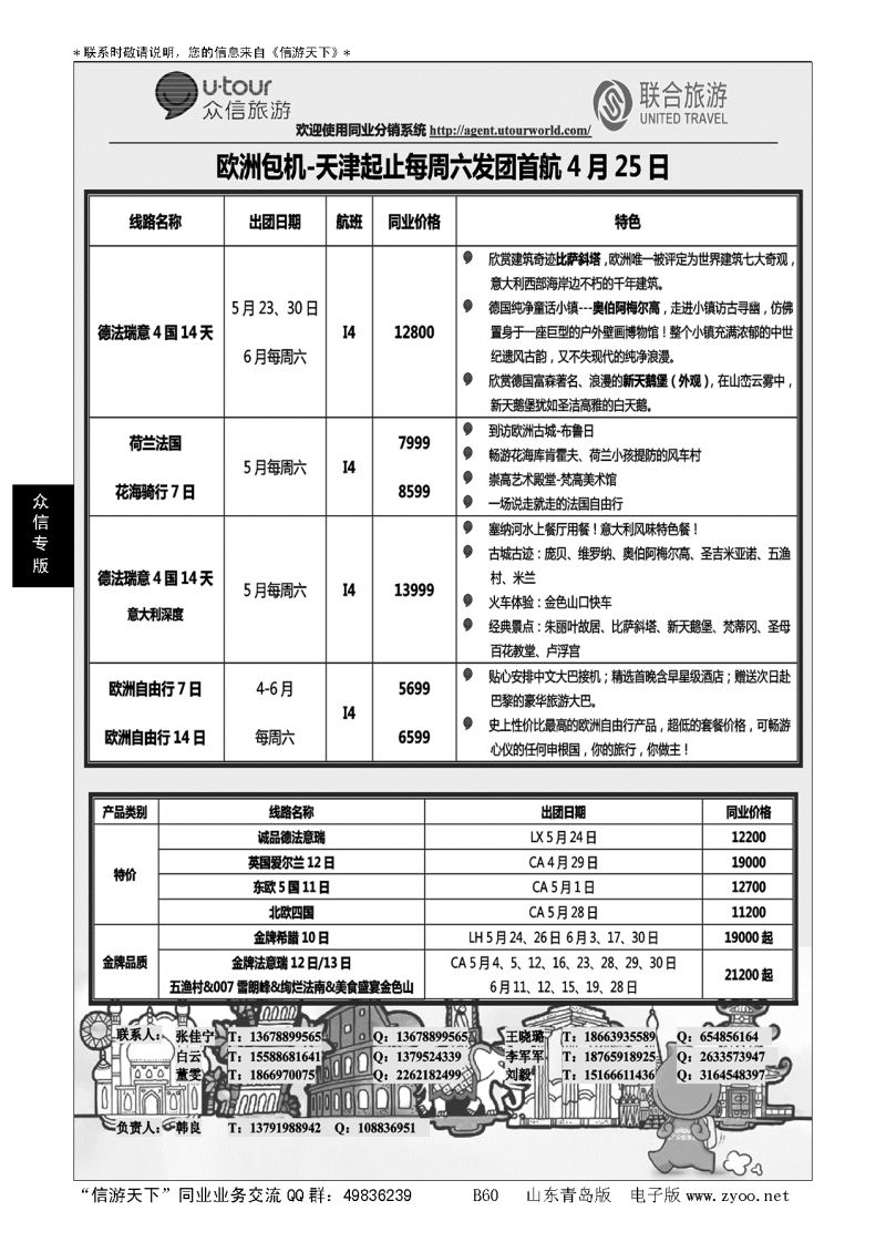 B黑060众信旅游？联合旅游