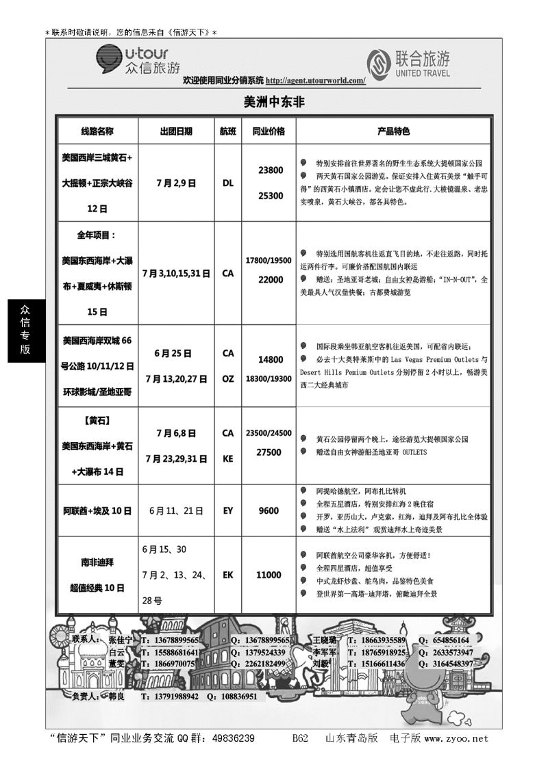 B黑062众信旅游？联合旅游