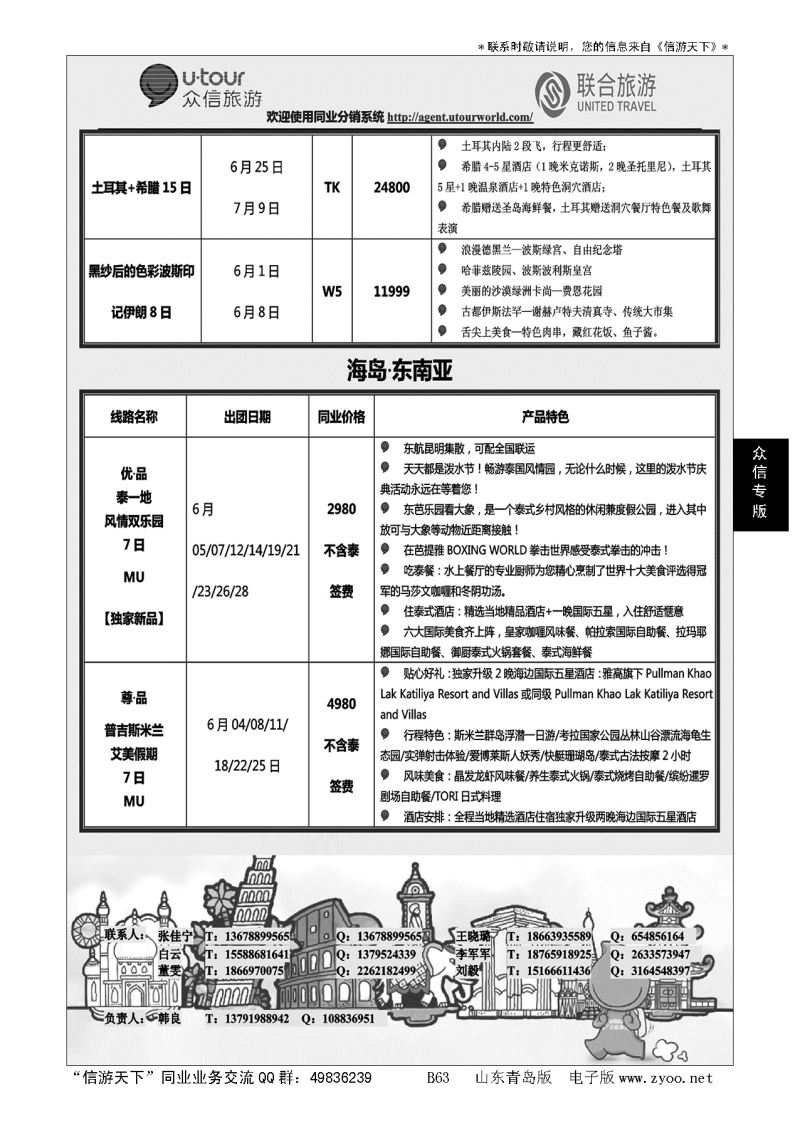 B黑063众信旅游？联合旅游
