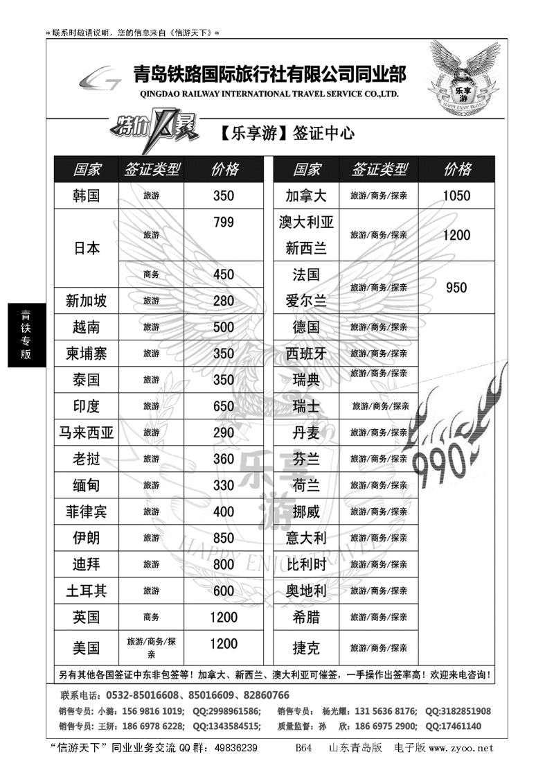 B黑064青铁国旅—乐享游