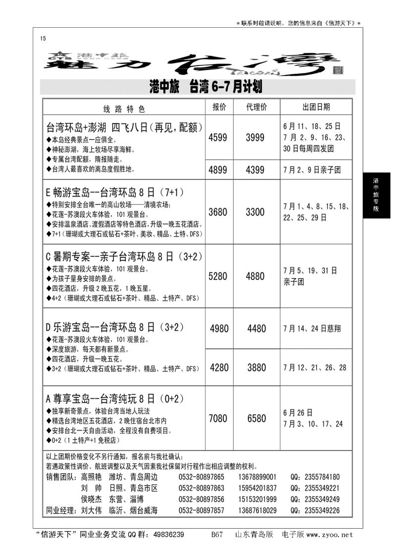 B黑067港中旅