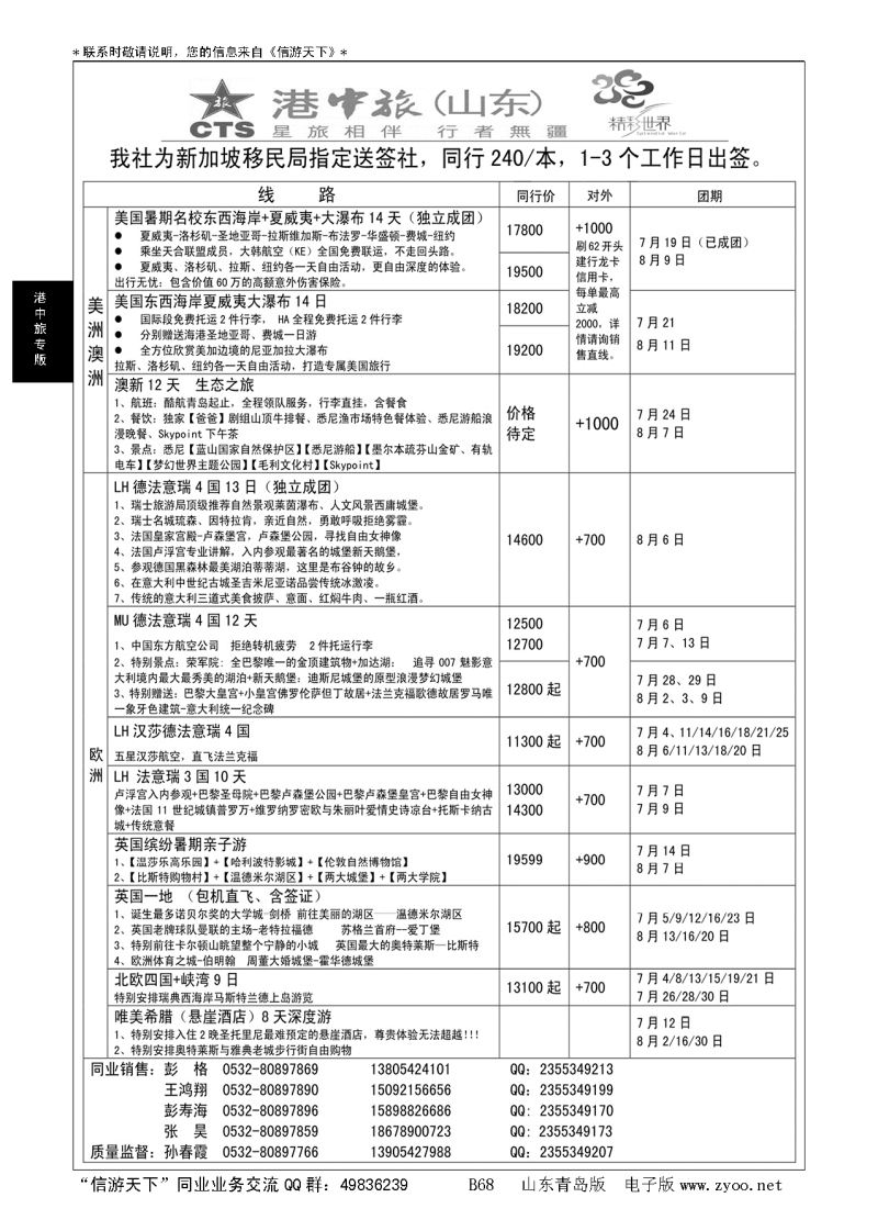 B黑068港中旅