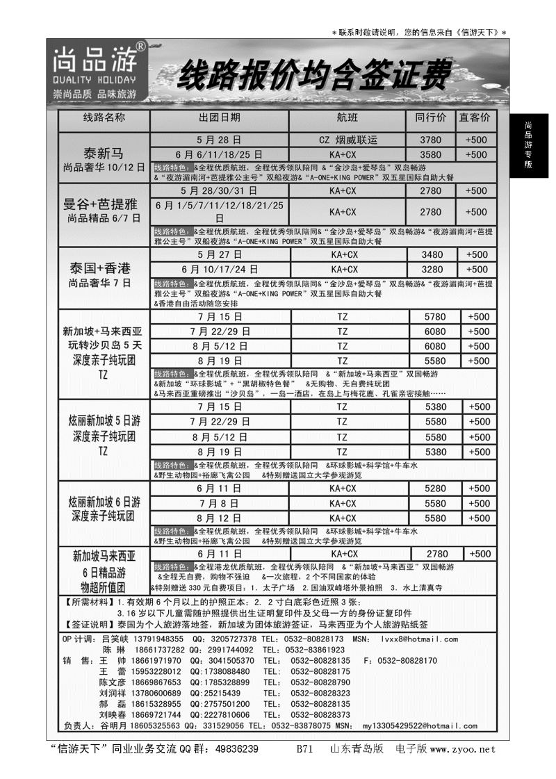 B黑071尚品游