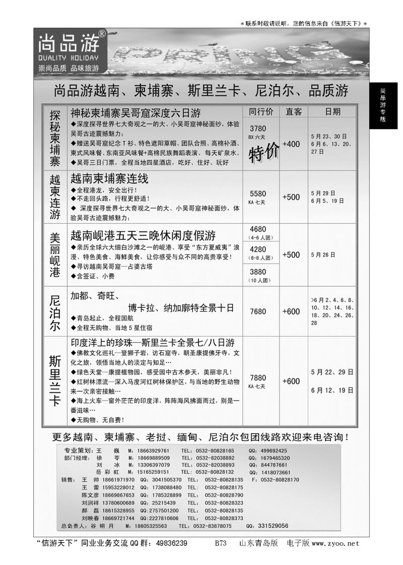 B黑073尚品游
