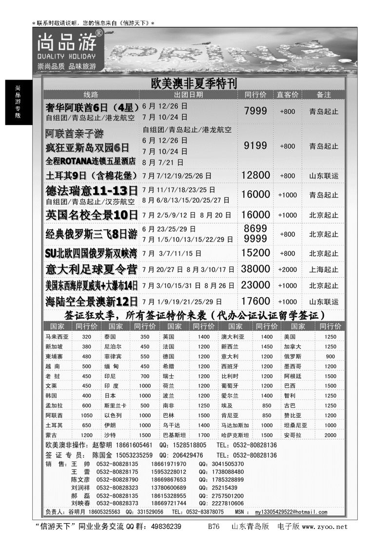 B黑076尚品游