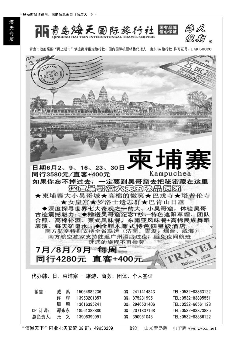 B黑078海天假期-青岛海天国际旅行社