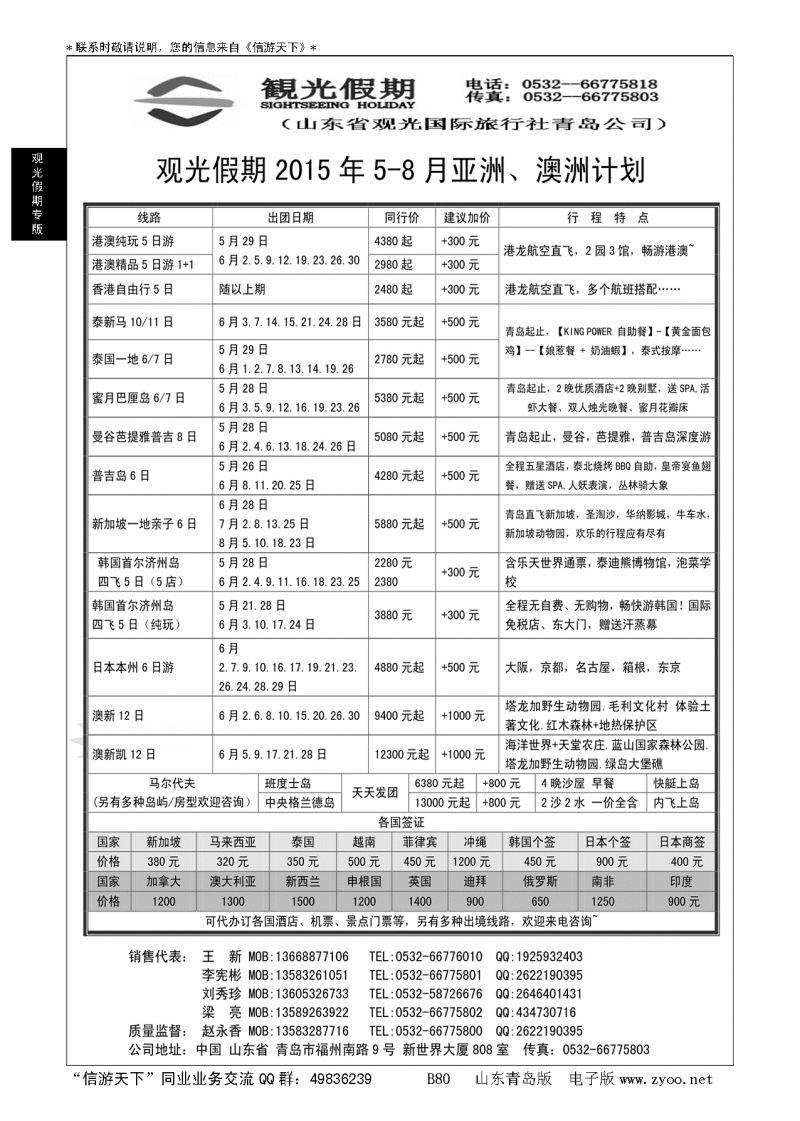 B黑080观光假期出境同业报价