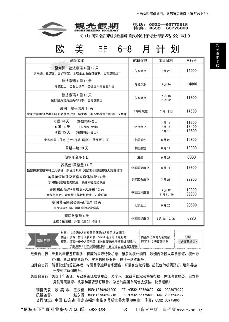 B黑081观光假期出境同业报价