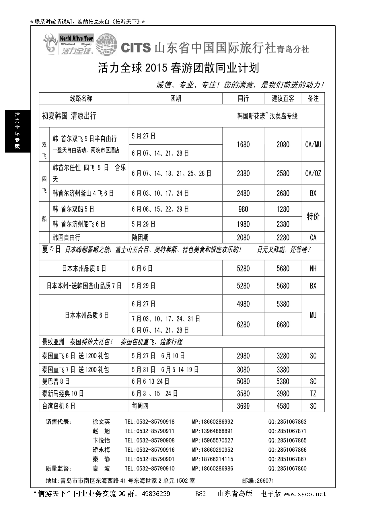 B黑082活力全球