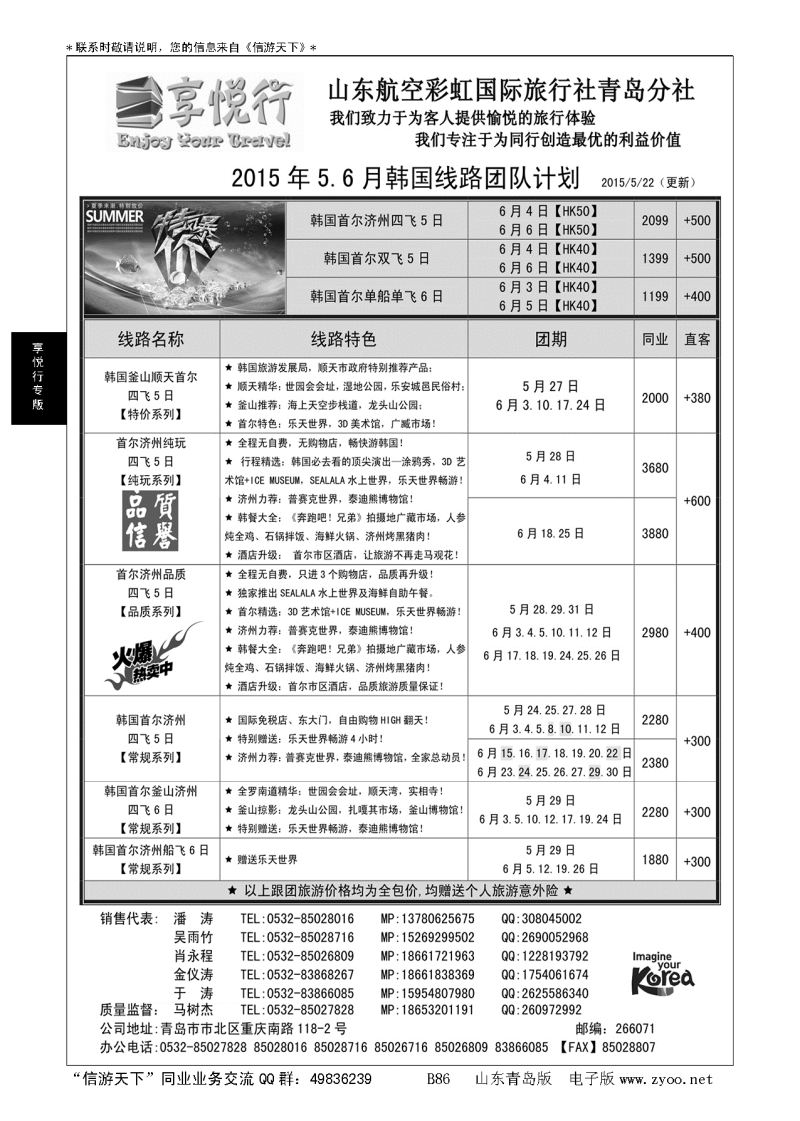 B黑086享悦行-彩虹国旅青岛分社