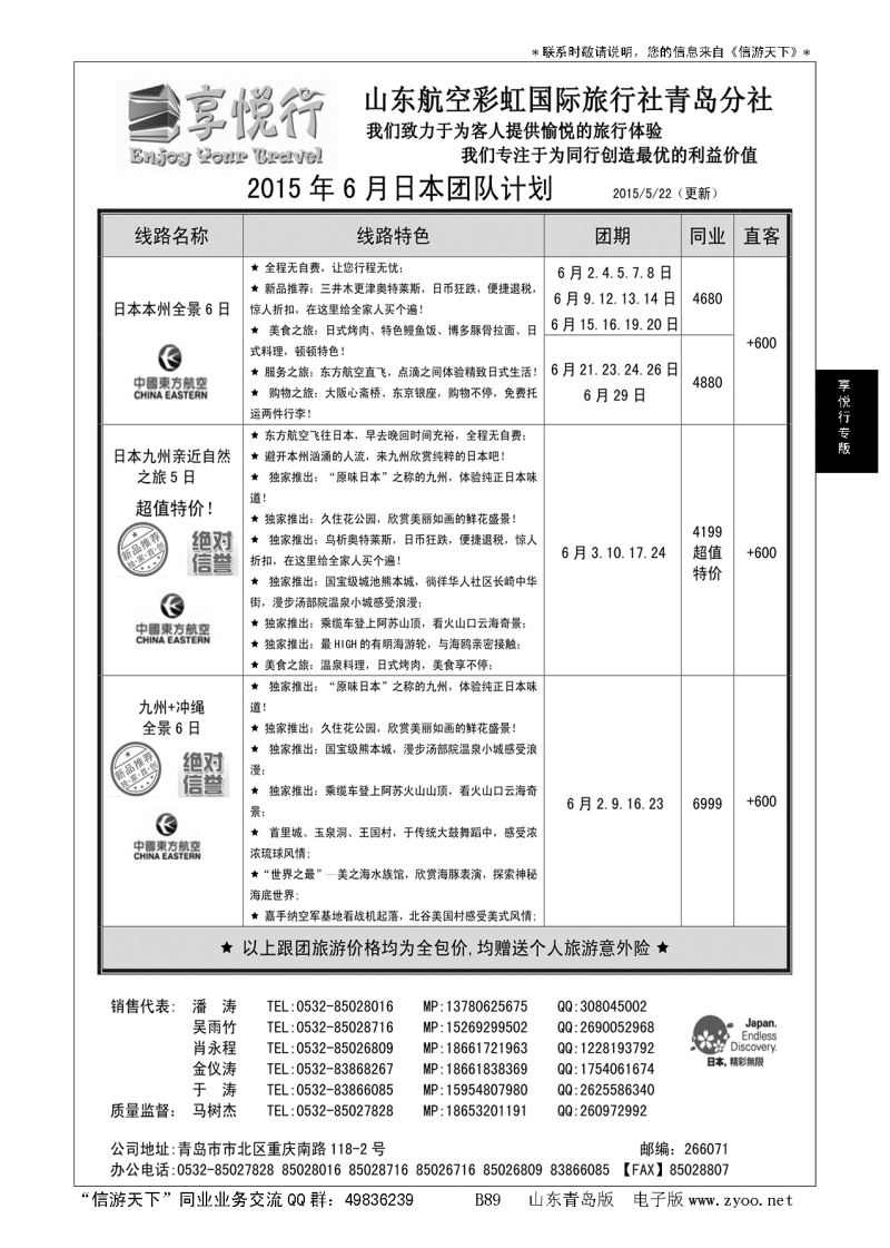 B黑089享悦行-彩虹国旅青岛分社