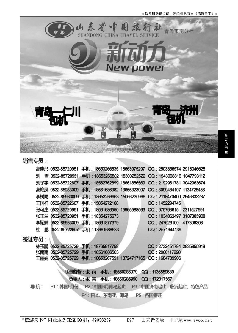 B黑097山东省中国旅行社青岛市南分社-新动力