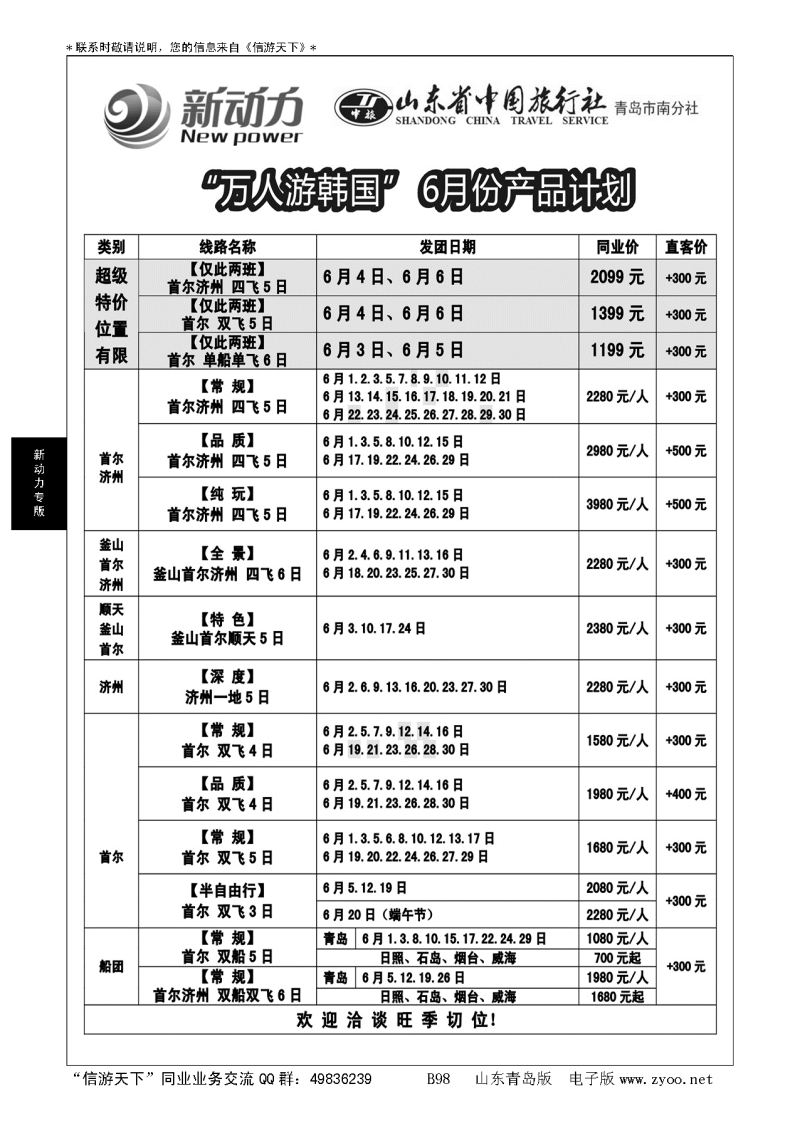 B黑098山东省中国旅行社青岛市南分社-新动力