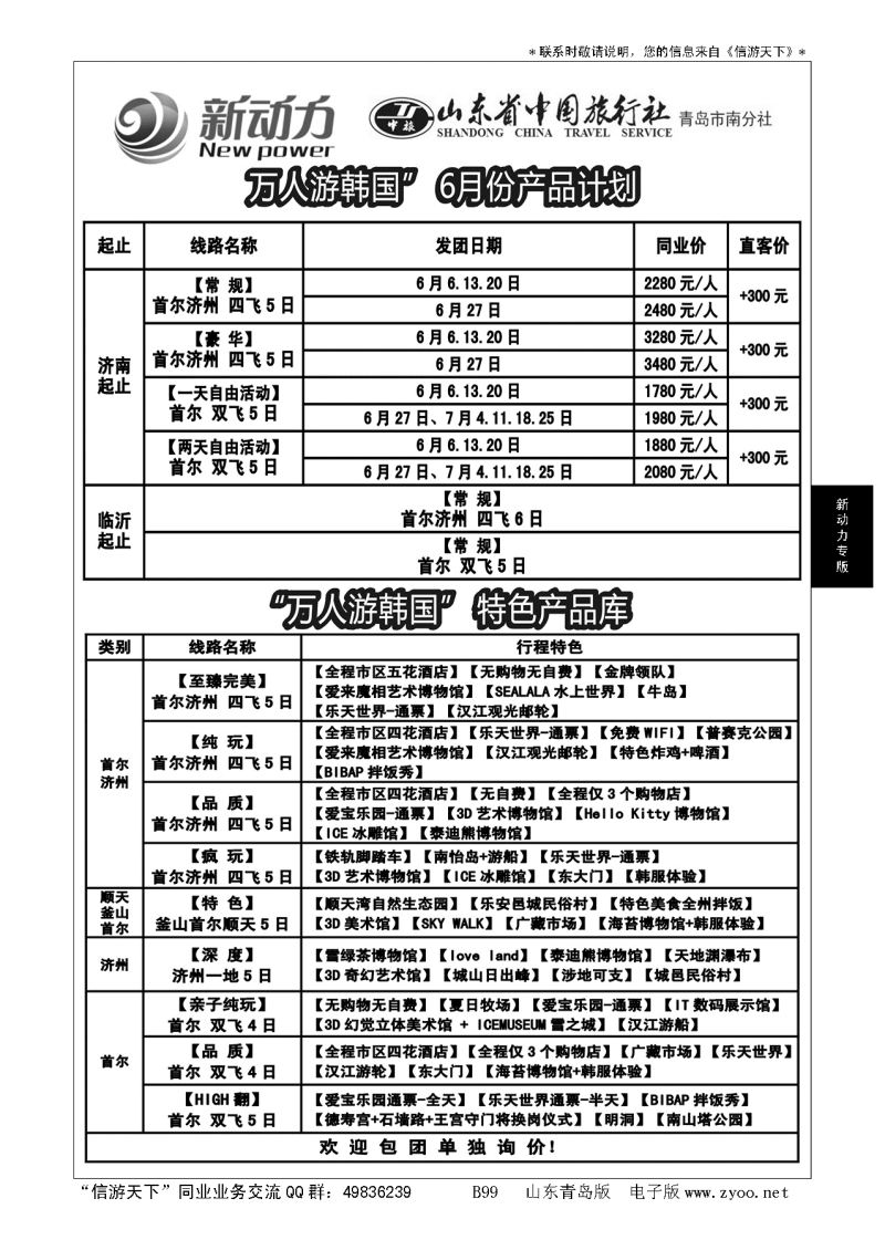 B黑099山东省中国旅行社青岛市南分社-新动力